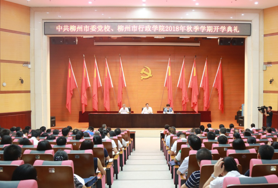 市委党校举行2018年秋季学期开学典礼