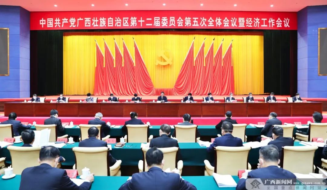 中国共产党广西壮族自治区第十二届委员会第五次全体会议公报