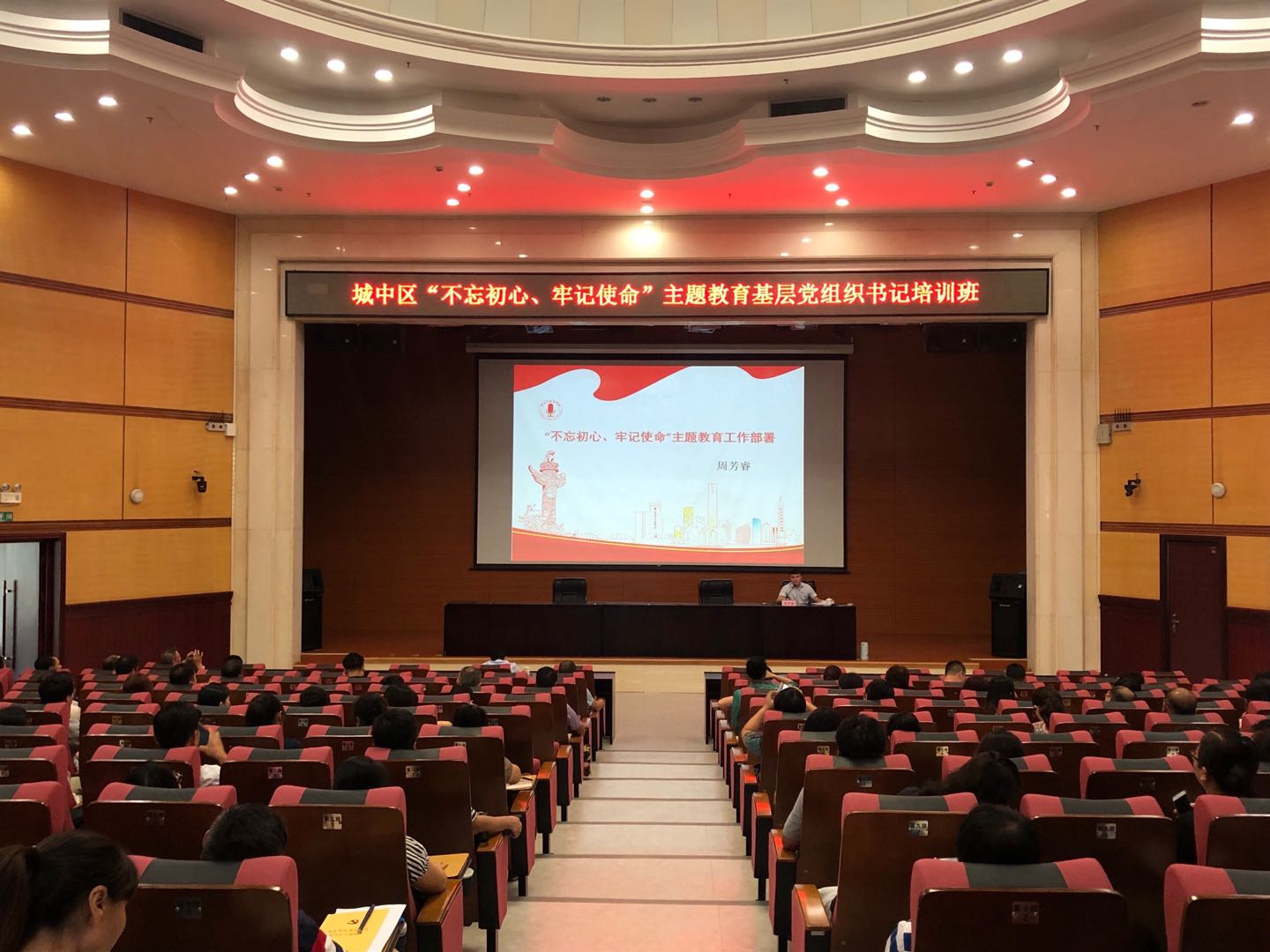 城中区在柳州市委党校举办“不忘初心、牢记使命”主题教育基层党组织书记培训班