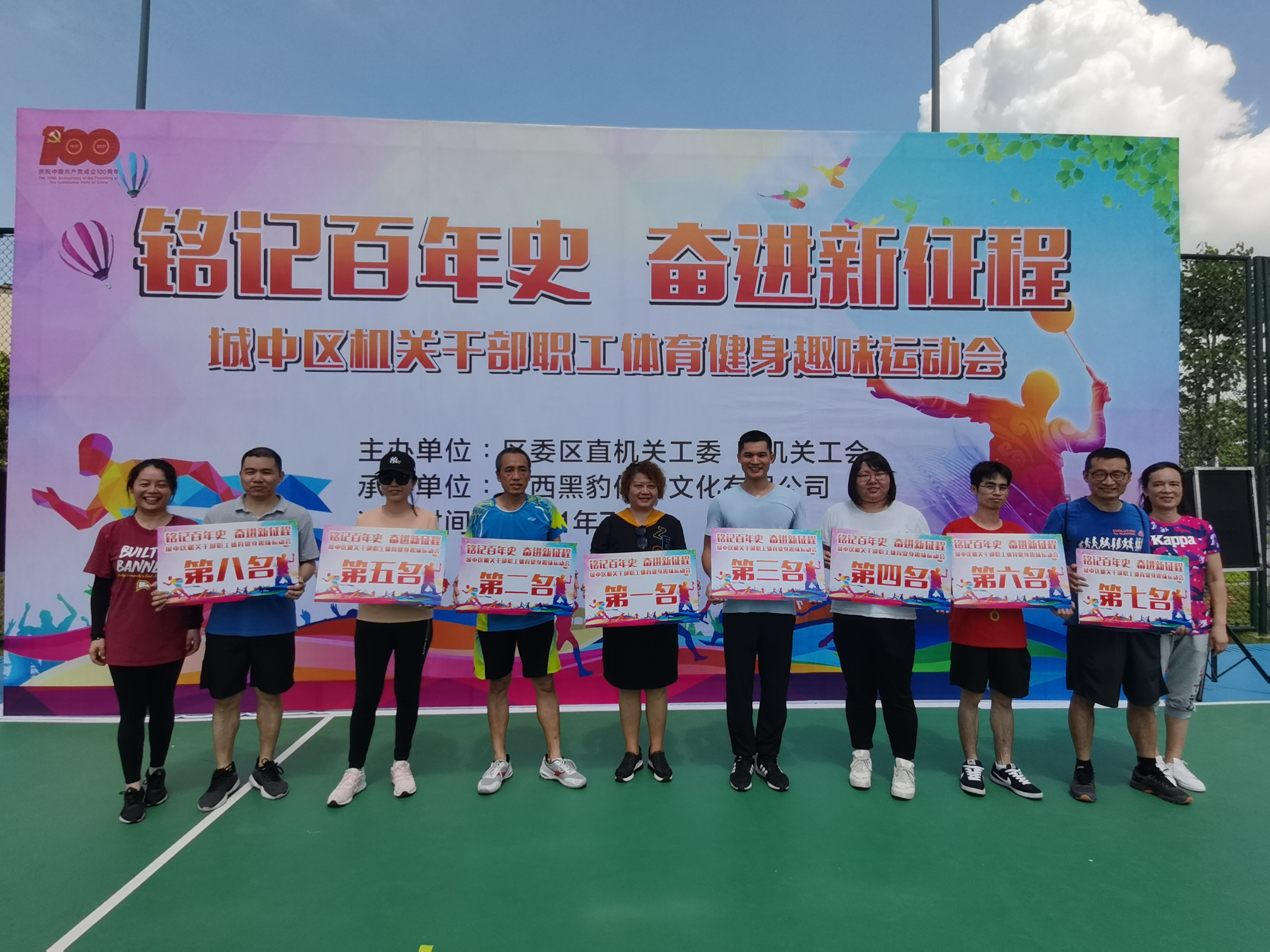 “铭记百年史·奋进新征程”2021年城中区机关干部职工体育健身趣味运动会颁奖仪式.jpg