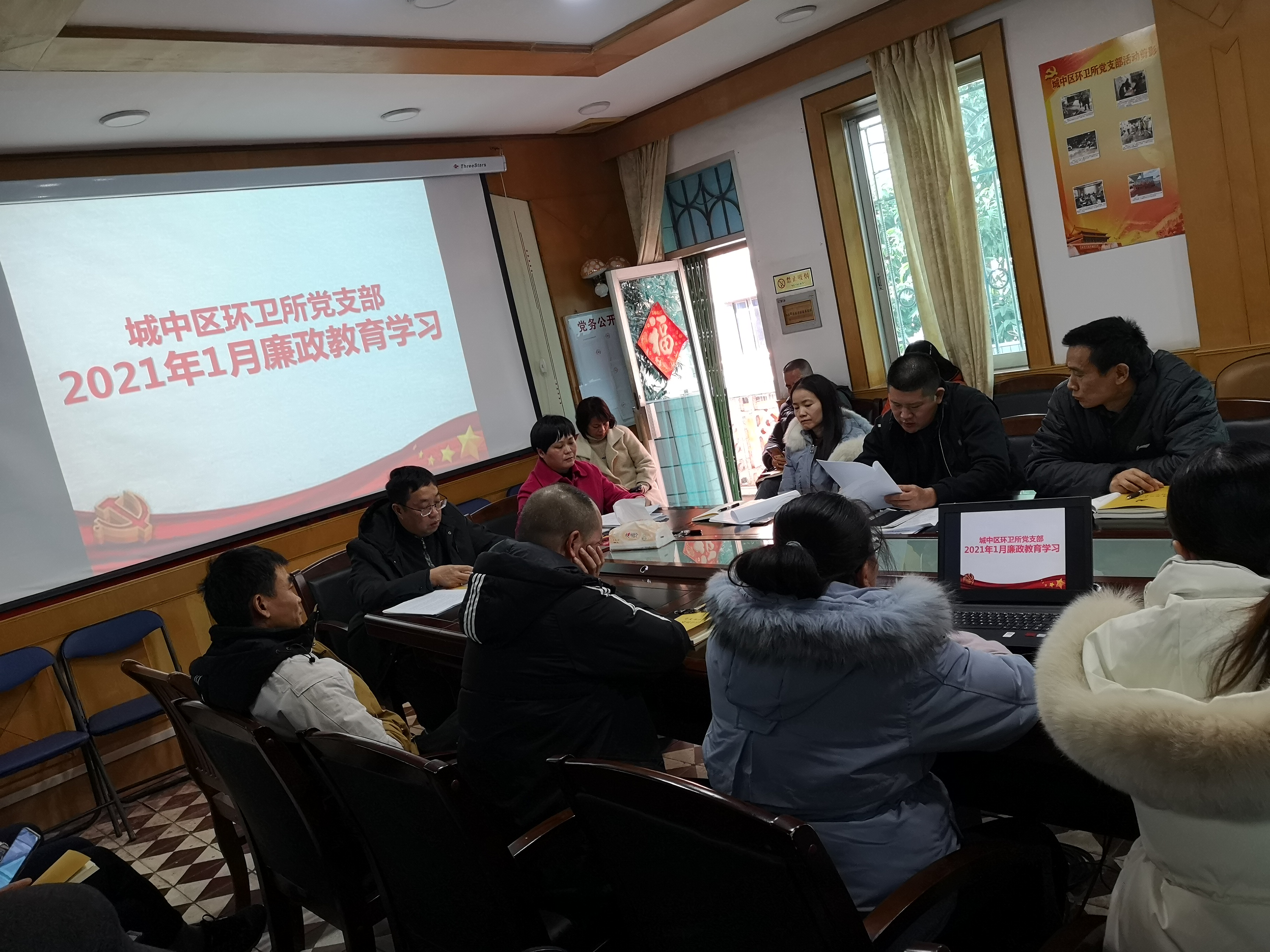 城中区环卫所党支部开展春节前廉政教育.jpg
