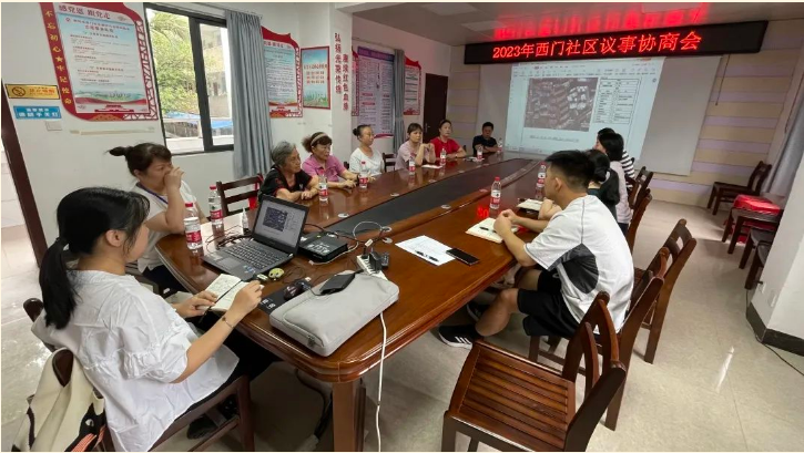 西门社区议事协商会.png