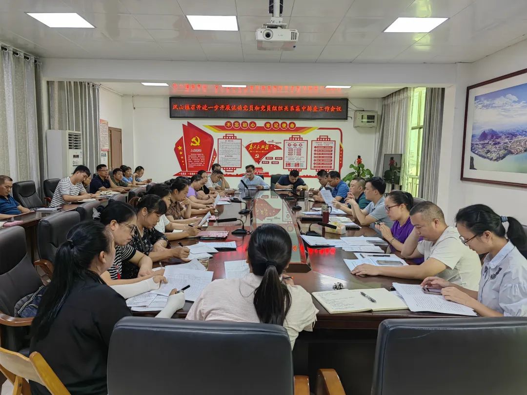 召开流动党员和党组织关系集中排查工作会议.jpg