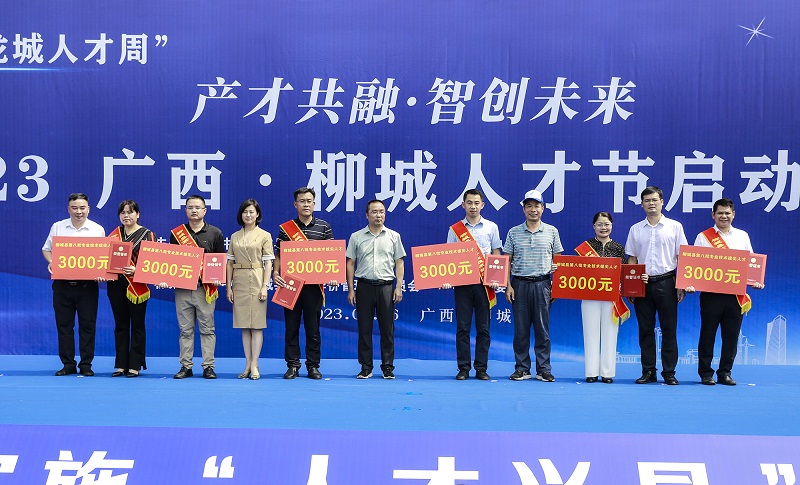 3.柳城县第八批专业技术拔尖人才颁奖典礼.jpg