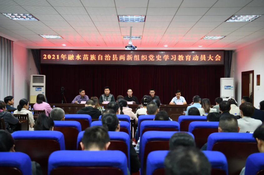 党史学习教育动员会现场.jpg
