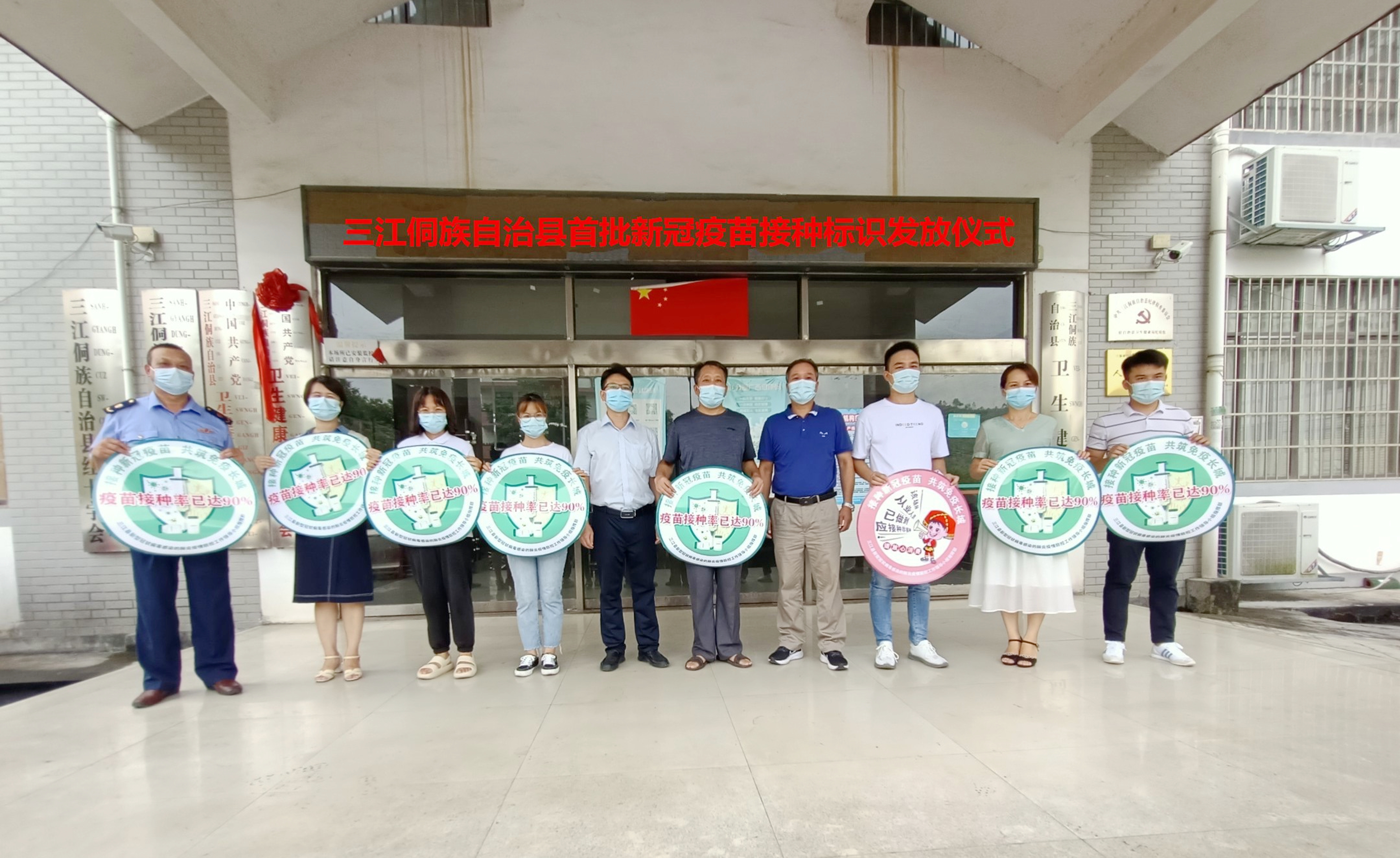 8月9日,三江侗族自治县举行首批新冠疫苗接种“应接尽接”标识发放仪式 (1).jpg