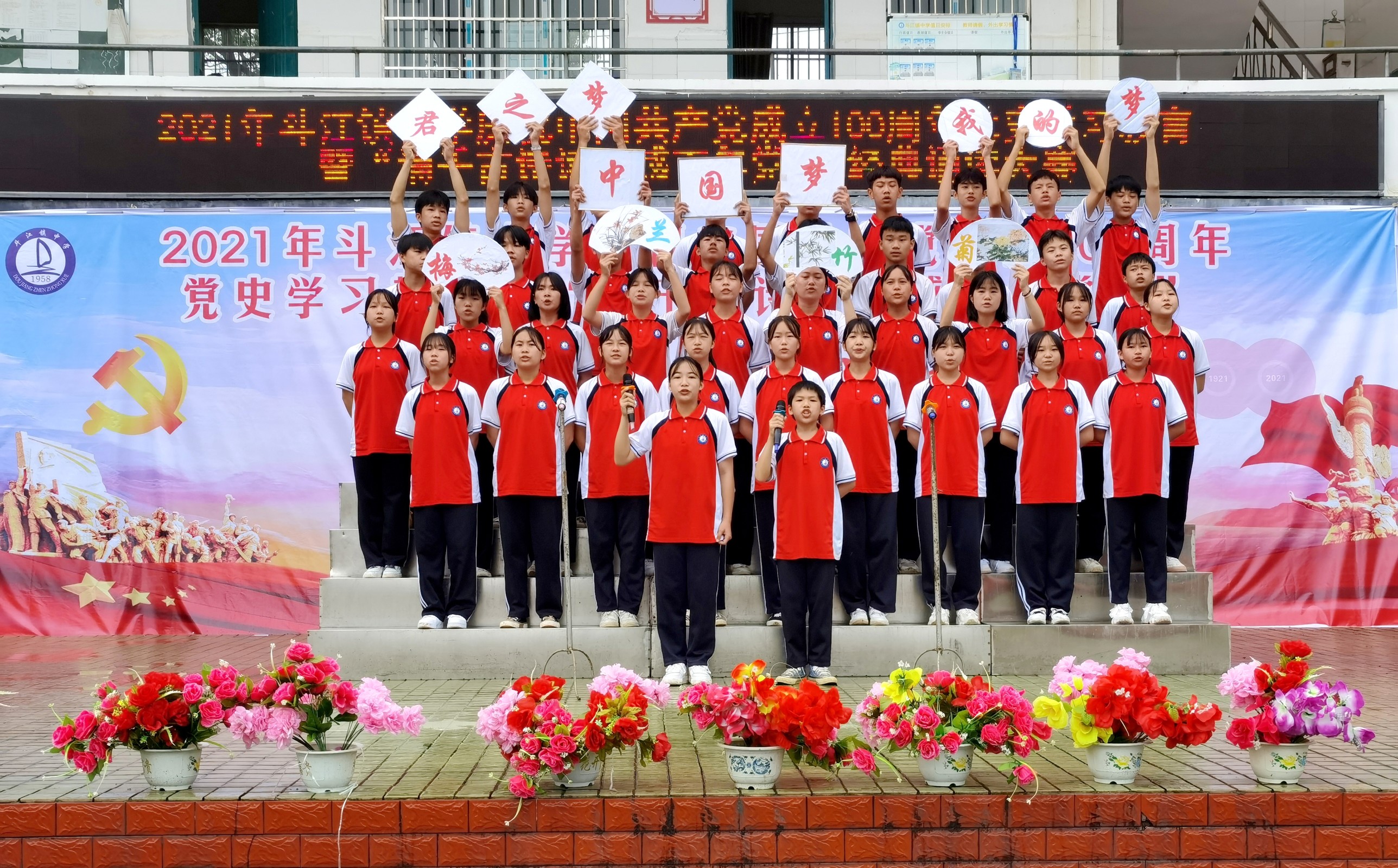 斗江镇中学开展党史教育活动.jpg