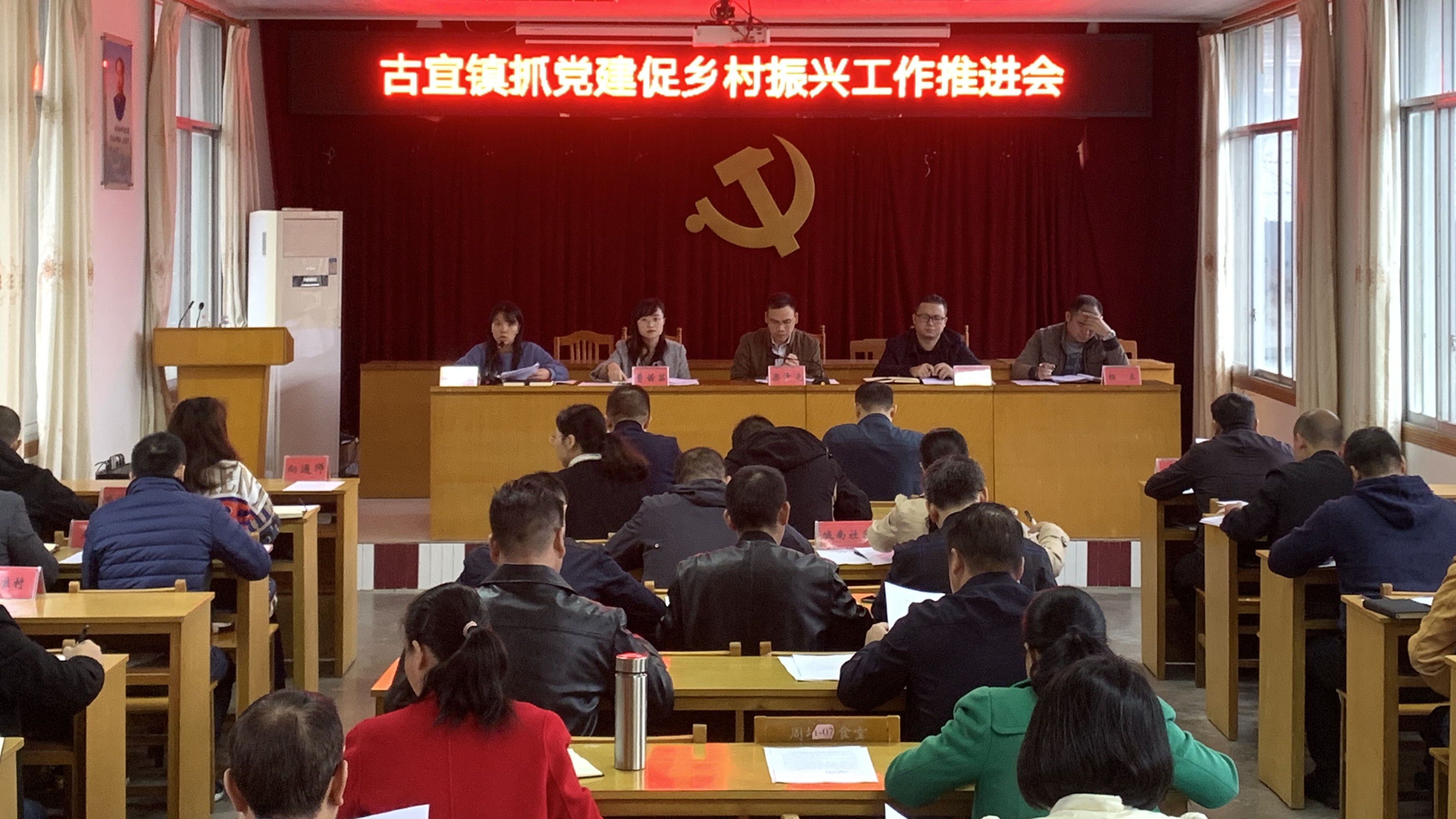 古宜镇抓党建促乡村振兴工作推进会.jpg