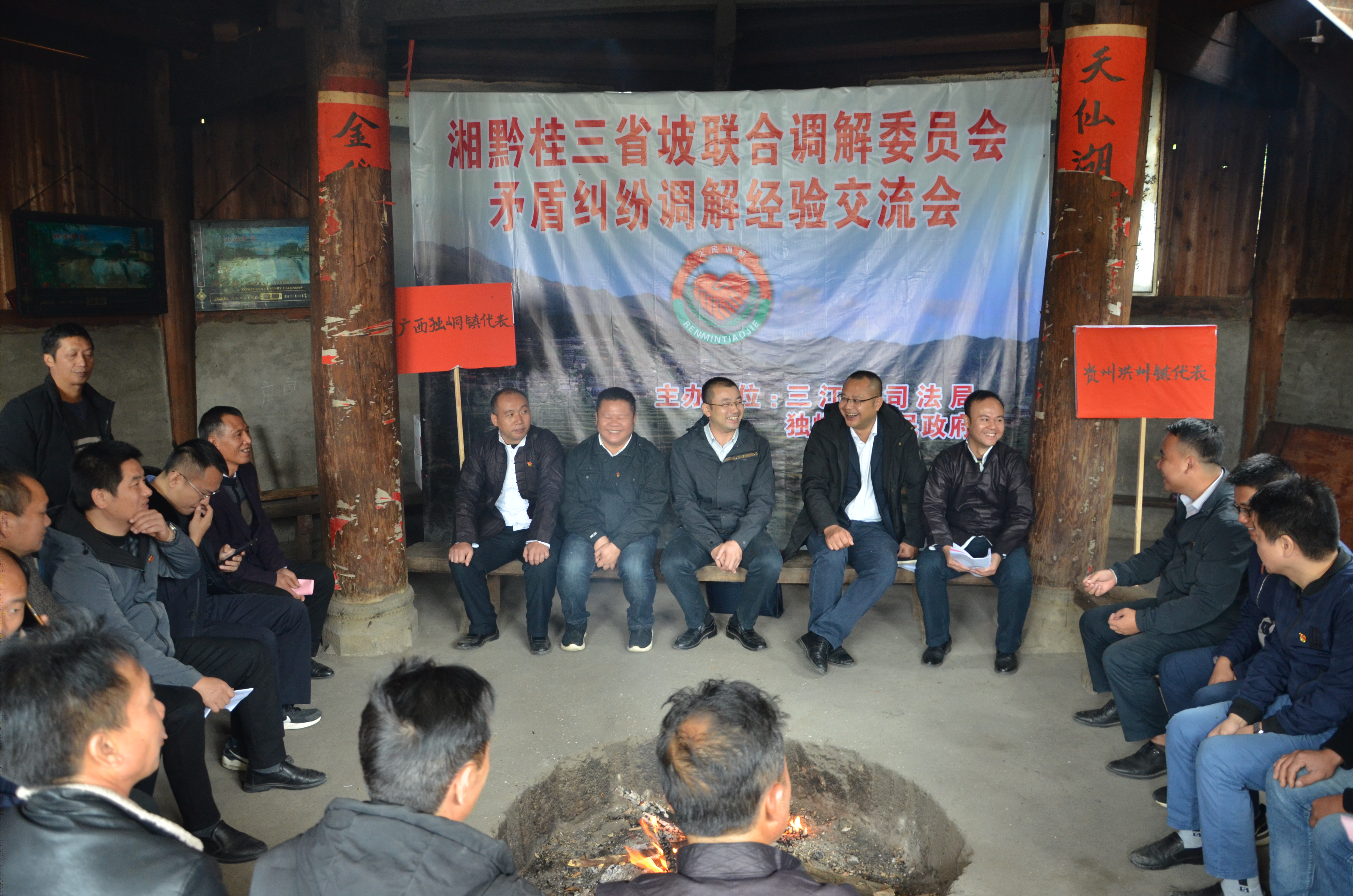 图为湘黔桂三省联合调解经验交流会现场1.JPG